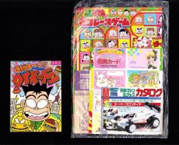 （付録）つるピカハゲ丸のセコレースゲーム/ミニ四駆改造マシン＆グッズカタログ/ファンシー名刺カード他　5点一括　-小学五年生平成1年3月号付録-
