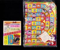 （付録）つるピカハゲ丸のセコレースゲーム/ミニ四駆改造マシン＆グッズカタログ/ファンシー名刺カード他　5点一括　-小学五年生平成1年3月号付録-