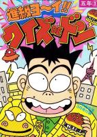 （付録）つるピカハゲ丸のセコレースゲーム/ミニ四駆改造マシン＆グッズカタログ/ファンシー名刺カード他　5点一括　-小学五年生平成1年3月号付録-