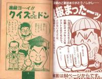 （付録）つるピカハゲ丸のセコレースゲーム/ミニ四駆改造マシン＆グッズカタログ/ファンシー名刺カード他　5点一括　-小学五年生平成1年3月号付録-