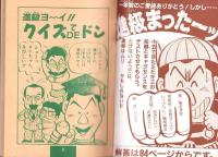 （付録）つるピカハゲ丸のセコレースゲーム/ミニ四駆改造マシン＆グッズカタログ/ファンシー名刺カード他　5点一括　-小学五年生平成1年3月号付録-