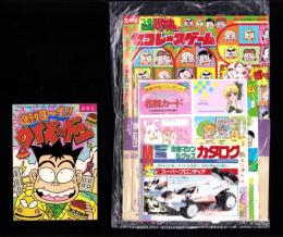 （付録）つるピカハゲ丸のセコレースゲーム/ミニ四駆改造マシン＆グッズカタログ/ファンシー名刺カード他　5点一括　-小学五年生平成1年3月号付録-