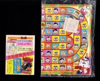 （付録）つるピカハゲ丸のセコレースゲーム/ミニ四駆改造マシン＆グッズカタログ/ファンシー名刺カード他　5点一括　-小学五年生平成1年3月号付録-