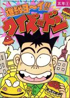 （付録）つるピカハゲ丸のセコレースゲーム/ミニ四駆改造マシン＆グッズカタログ/ファンシー名刺カード他　5点一括　-小学五年生平成1年3月号付録-