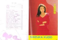 （付録）つるピカハゲ丸地底探検ゲーム/アイドルヒットソングブック/ミニ四駆改造カタログほか　5点一括　-小学六年生平成1年1月号付録-