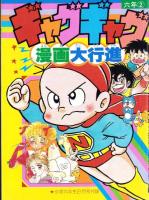 （付録）魔女っ子愛のおまじない/アイドル・ミニ四駆メタルシール/予習・復習コーチほか　4点一括　-小学六年生平成1年2月号付録-