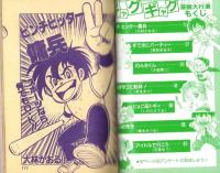 （付録）魔女っ子愛のおまじない/アイドル・ミニ四駆メタルシール/予習・復習コーチほか　4点一括　-小学六年生平成1年2月号付録-