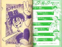 （付録）魔女っ子愛のおまじない/アイドル・ミニ四駆メタルシール/予習・復習コーチほか　4点一括　-小学六年生平成1年2月号付録-