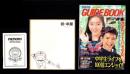（付録）中学入学ガイドブック/ドラえもん色紙/メモリーノート1989　3点一括　-小学六年生平成1年3月号付録-