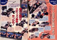 （付録）中学入学ガイドブック/ドラえもん色紙/メモリーノート1989　3点一括　-小学六年生平成1年3月号付録-