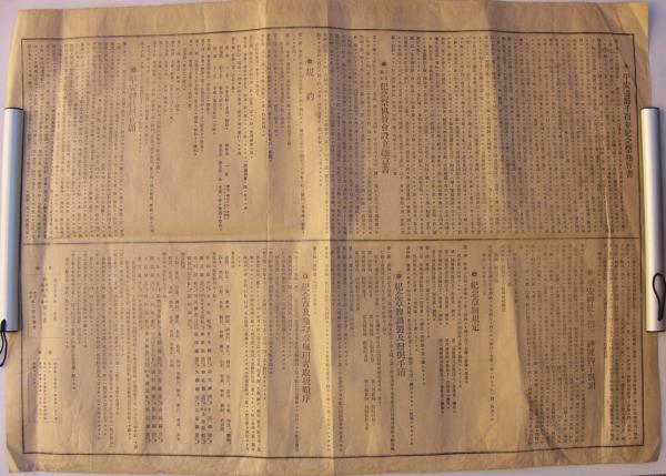 明治非売品 平安遷都記念祭 聯合計書豫定大略 冊子 0302R12r - 和書