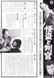 （映画プレスシート）大映「怪盗と判官」