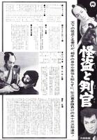 （映画プレスシート）大映「怪盗と判官」