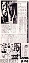 （映画プレスシート）大映「共犯者」