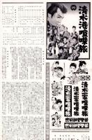 （映画プレスシート）大映「清水港喧嘩旅」