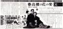 （映画プレスシート）大映「春高樓の花の宴」