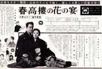 （映画プレスシート）大映「春高樓の花の宴」