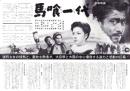 （映画プレスシート）大映「馬喰一代」