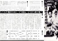 （映画プレスシート）大映「女賭博師尼寺開帳」