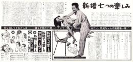 （映画プレスシート）大映「新婚七つの楽しみ」