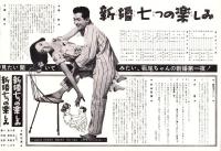 （映画プレスシート）大映「新婚七つの楽しみ」