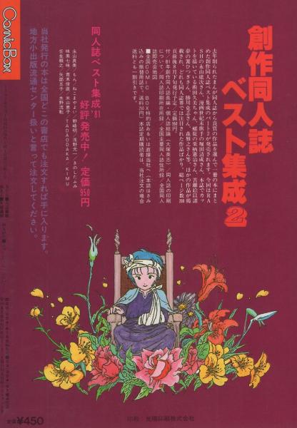COMIC BOX コミックボックス 2号 昭和57年10月 特集・長井勝一「ガロ