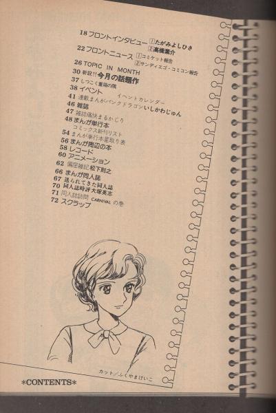 COMIC BOX コミックボックス 2号 昭和57年10月 特集・長井勝一「ガロ