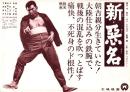 （映画プレスシート）大映「新・悪名」