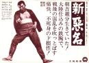 （映画プレスシート）大映「新・悪名」