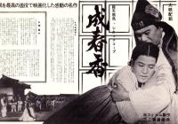 （映画プレスシート）大映「成春香」