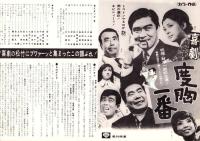 （映画プレスシート）松竹「喜劇・度胸一番」