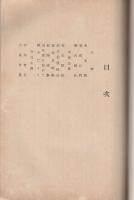 同窓会誌　巻一　昭和13年8月　(愛知県　起第二尋常小学校同窓会)