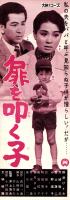 （映画スピードポスター型プレスシート）大映「扉を叩く子」