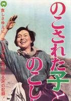 （映画スピードポスター型プレスシート）大映「のこされた子とのこした母と」