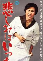 （映画スピードポスター型プレスシート）大映「悲しみはいつも母に」