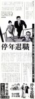（映画スピードポスター型プレスシート）大映「停年退職」