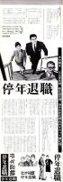 （映画スピードポスター型プレスシート）大映「停年退職」