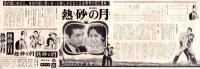 （映画スピードポスター型プレスシート）大映「熱砂の月」