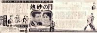 （映画スピードポスター型プレスシート）大映「熱砂の月」