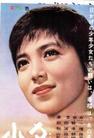 （映画スピードポスター型プレスシート）大映「夕やけ小やけの赤とんぼ」