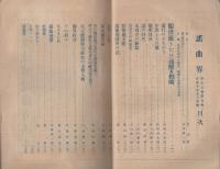 謡曲界　大正10年11月号　表紙画・乾南陽