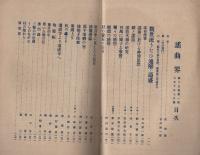 謡曲界　大正10年7月号　表紙画・乾南陽