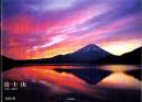 富士山　-宇宙への連なり-