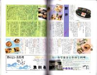 信州　-味の名産と郷土料理-