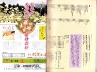 信州　-味の名産と郷土料理-