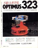 ’79の夏山　-岳人昭和54年6月別冊-