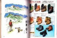 ’79の夏山　-岳人昭和54年6月別冊-