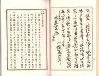 訂正増補　候文範　全2冊