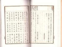 訂正増補　候文範　全2冊