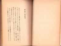 瀕死の白鳥　-アンナ・パヴロヴア自伝-